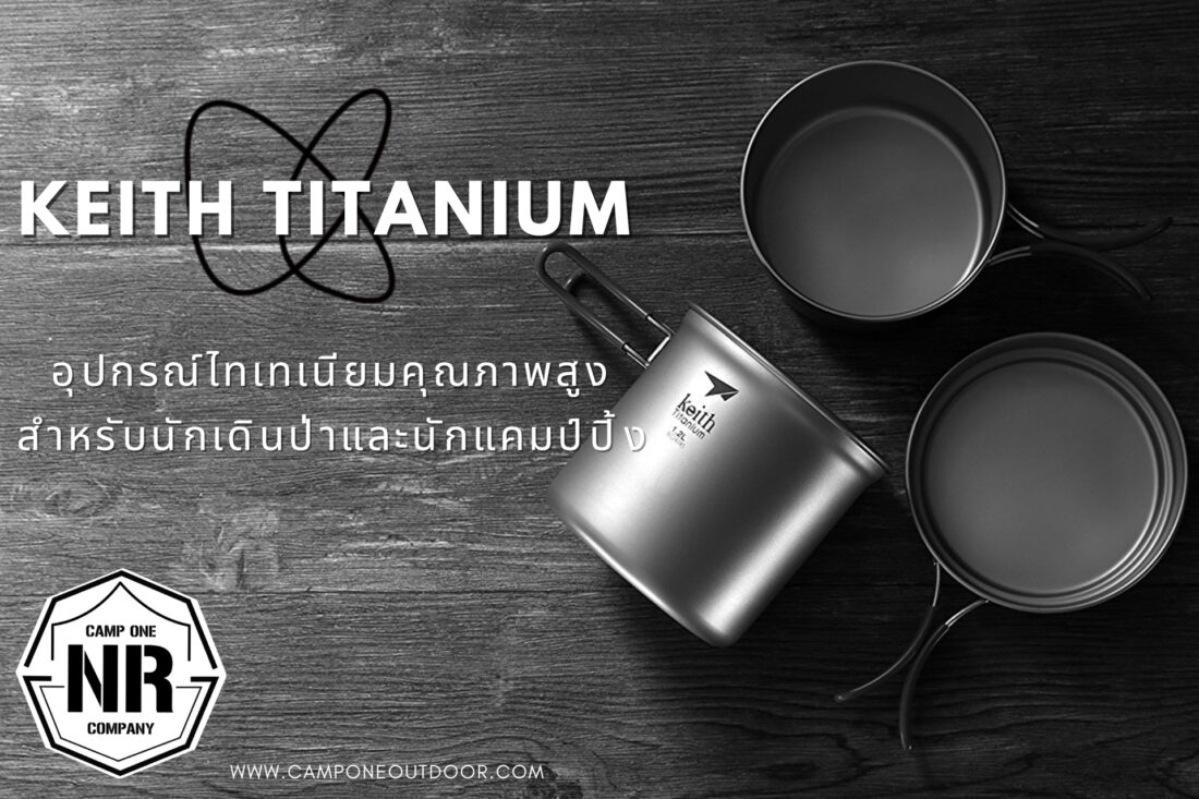 Keith Titanium อุปกรณ์ไทเทเนียมคุณภาพสูงสำหรับนักเดินป่าและนักแคมป์ปิ้ง