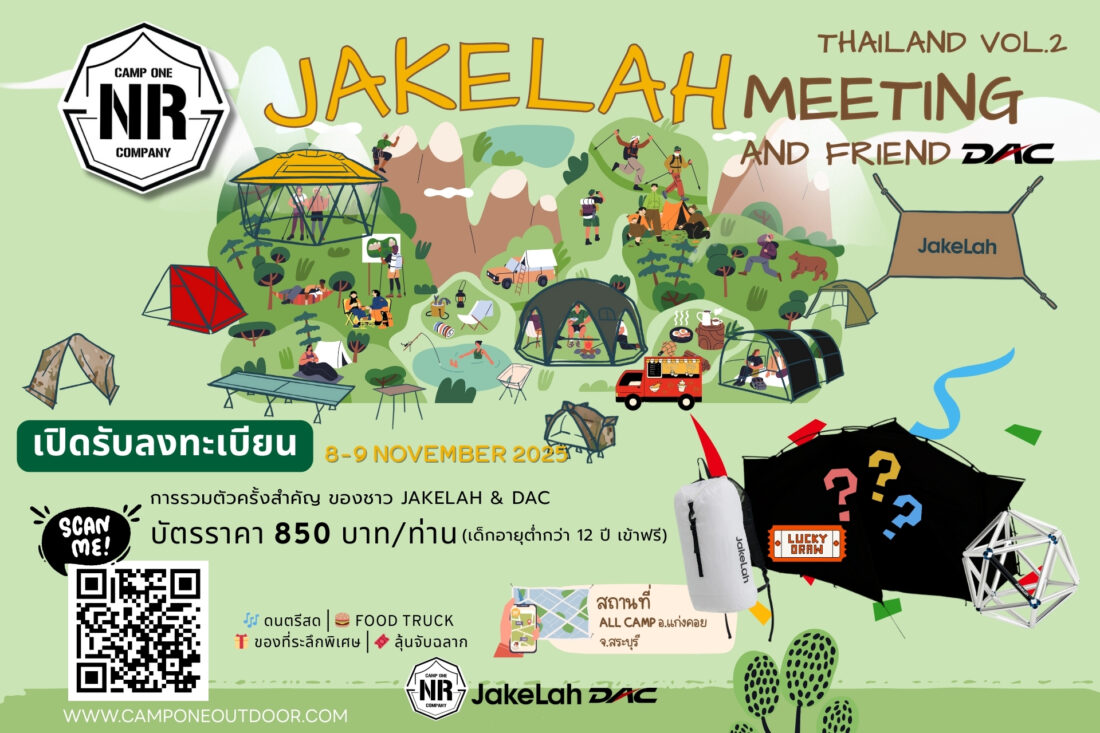 เปิดลงทะเบียนแล้ว! JakeLah Meeting And Friend (DAC) Thailand Vol.2 การกลับมาของงานรวมพลคนรักเต็นท์สุดยิ่งใหญ่แห่งปี
